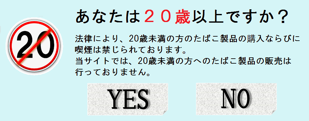 年齢認証